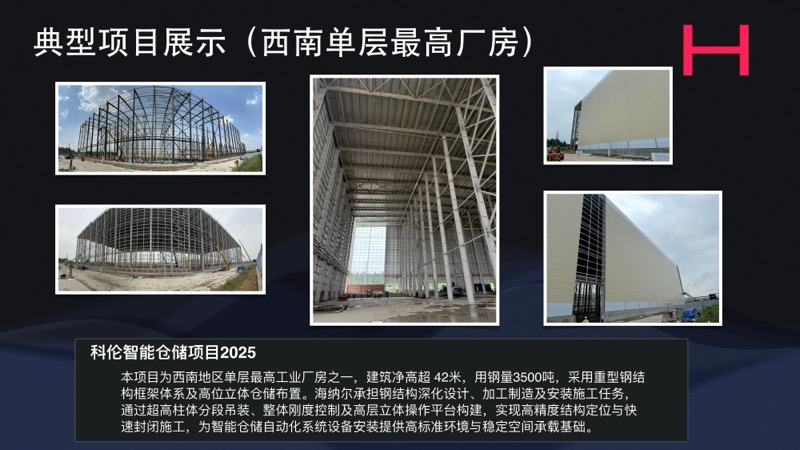 科伦智能仓储项目